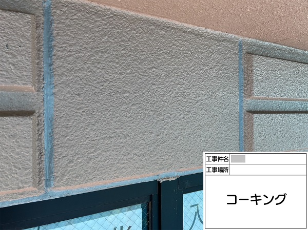 神奈川県横浜市磯子区・N様　屋根塗装・外壁塗装　ALC外壁のコーキング工事 (1)