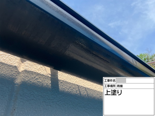 神奈川県横浜市磯子区・N様　屋根塗装・外壁塗装　雨樋塗装の工程 (2)