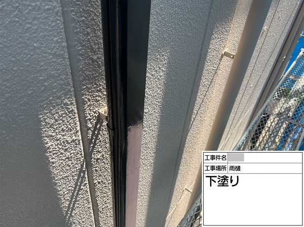 神奈川県横浜市磯子区・N様　屋根塗装・外壁塗装　雨樋塗装の工程 (1)