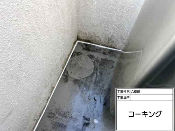 鶴見区_A様邸_防水_コーキング2