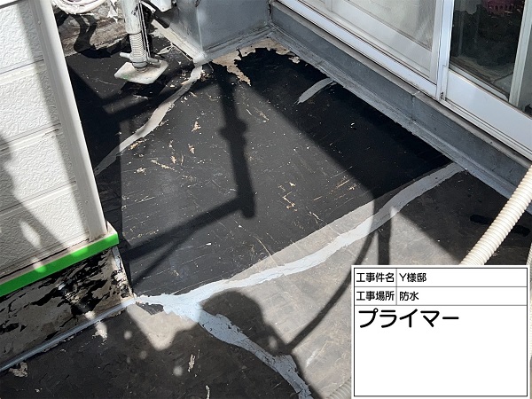 神奈川県横浜市緑区_Y様邸_ウレタン防水プライマー