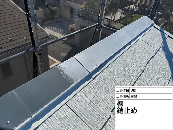 神奈川県横浜市旭区　U様邸　屋根　棟錆止め