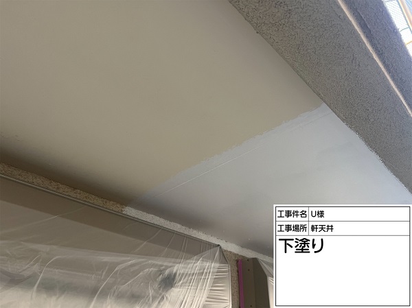 神奈川県横浜市旭区　U様邸　軒天　下塗り