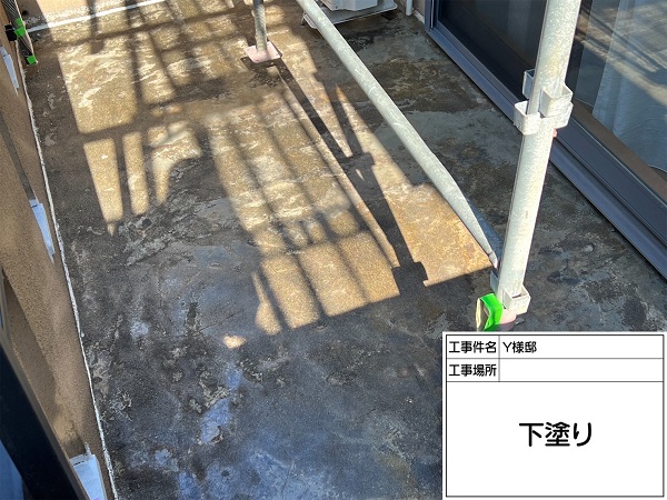 神奈川県横浜市都筑区　Y様邸　ベランダ防水　下塗り