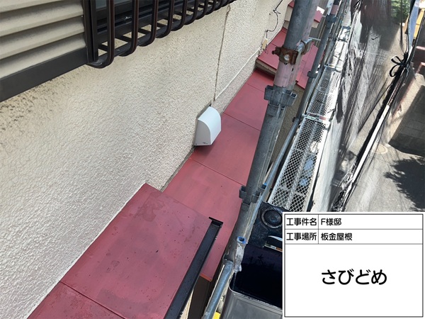 神奈川県横浜市戸塚区　F様邸　板金屋根　下塗り