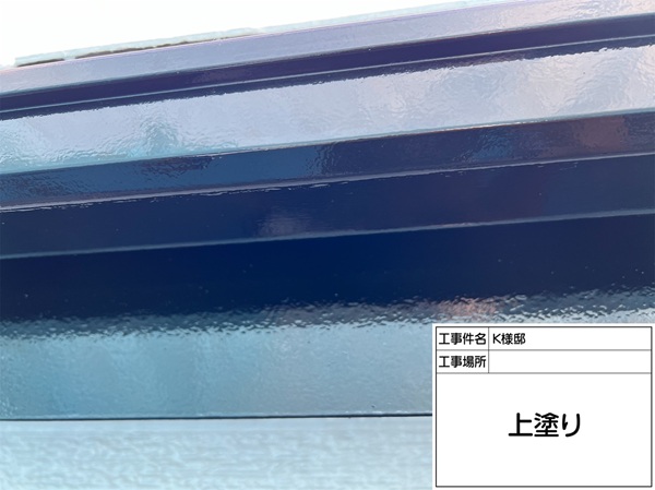 神奈川県横浜市磯子区　K様邸　樋　上塗り