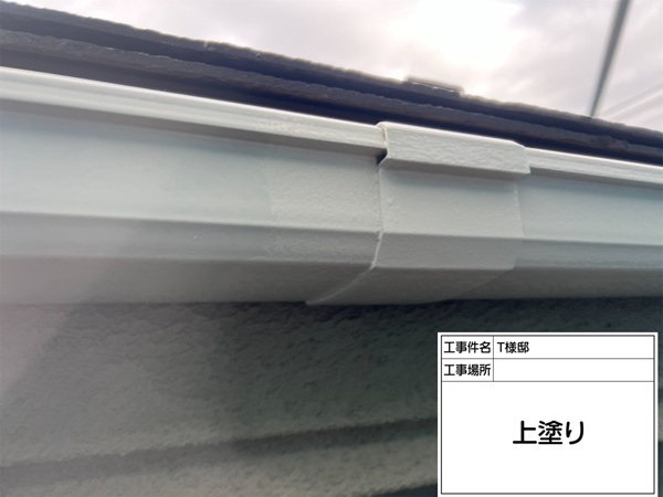 神奈川県横浜市都筑区　T様邸　雨樋　上塗り