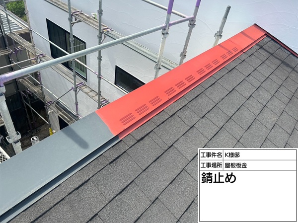 神奈川県横浜市戸塚区-K様邸-屋根板金-錆止め