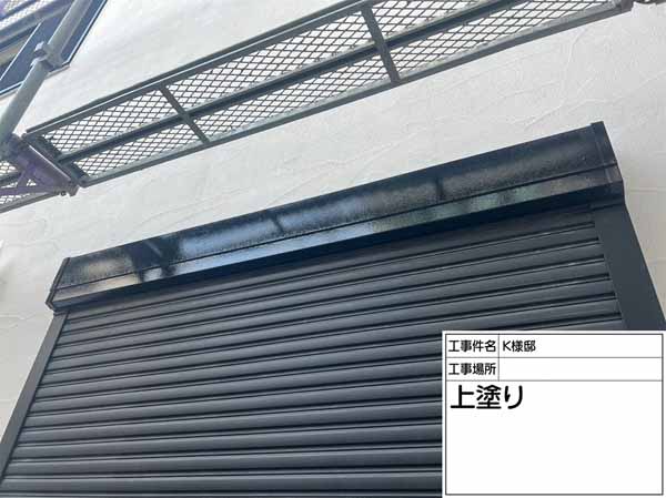 神奈川県横浜市戸塚区-K様邸-シャッターボックス-上塗り