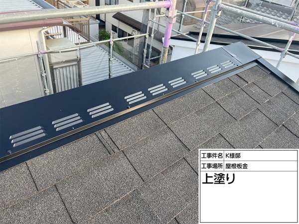 神奈川県横浜市戸塚区-K様邸-屋根板金-上塗り
