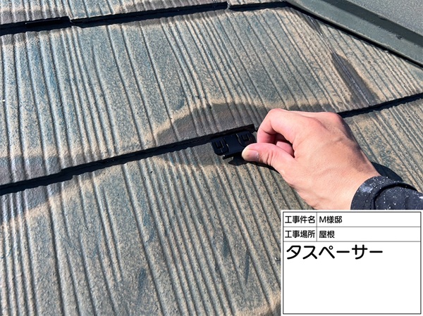 神奈川県横浜市鶴見区　M様邸　屋根　タスペーサー