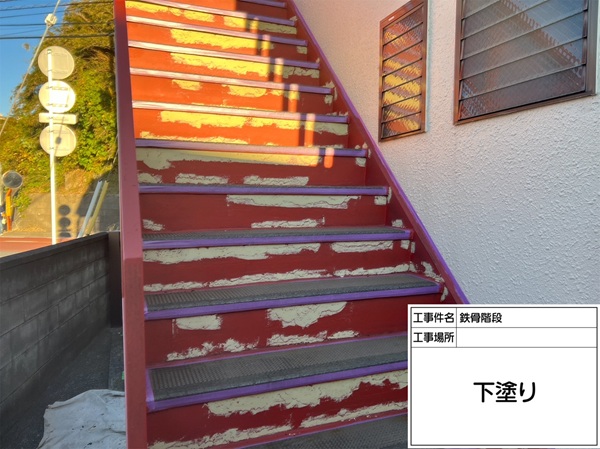 神奈川県横浜市磯子区-鉄骨階段-下塗り