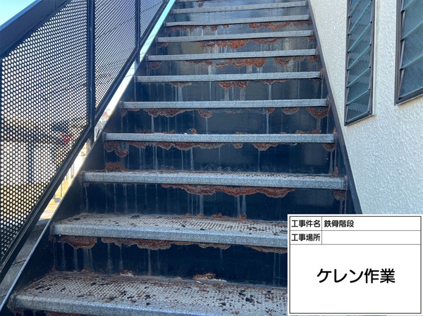 神奈川県横浜市磯子区-鉄骨階段-ケレン