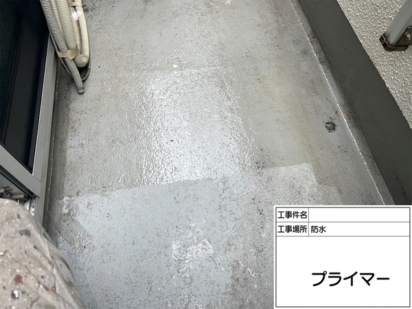 神奈川県横浜市鶴見区-S様邸-ベランダ防水-プライマー