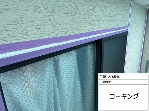 神奈川県横浜市磯子区-K様邸-コーキング-打ち替え