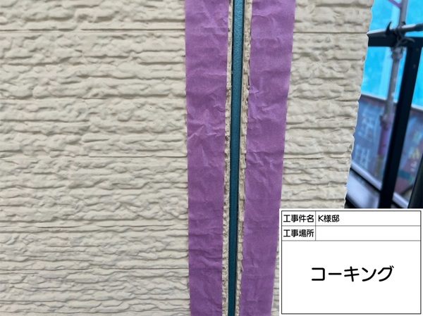 神奈川県横浜市磯子区-K様邸-コーキング-ボンドブレーカー