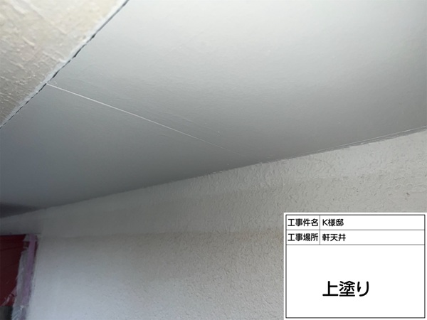 神奈川県横浜市戸塚区-K様邸-軒天-上塗り