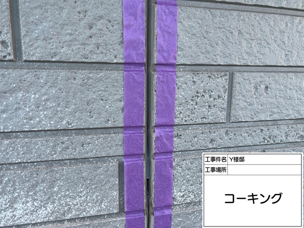 神奈川県横浜市都筑区-Y様邸-コーキング-マスキング