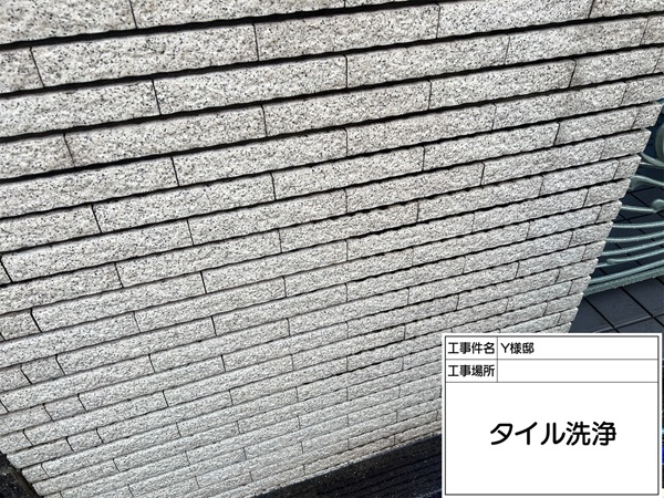 神奈川県横浜市都筑区-Y様邸-タイル洗浄