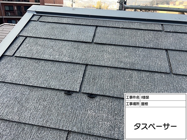 神奈川県横浜市保土ヶ谷区-I様邸-屋根-タスペーサー