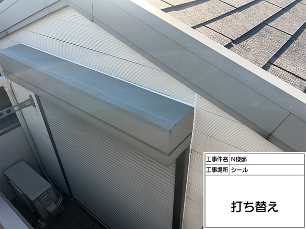 神奈川県横浜市神奈川区-N様邸-シール-打ち替え1