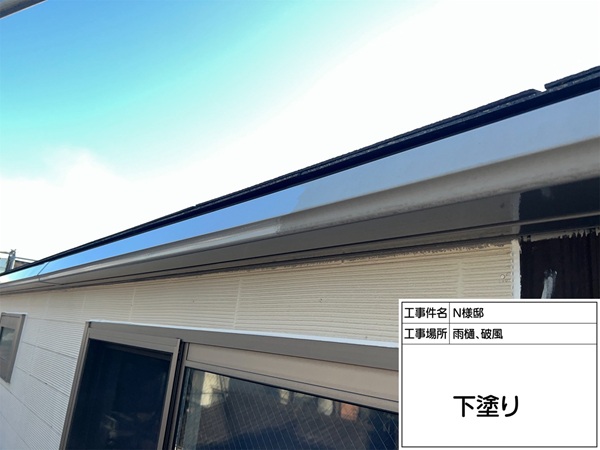神奈川県横浜市神奈川区-N様邸-樋-下塗り