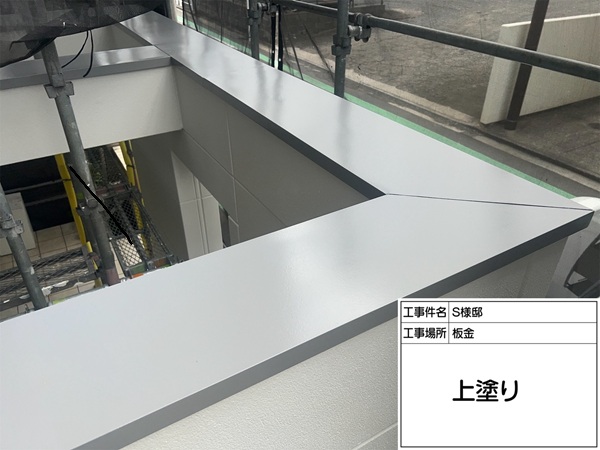 神奈川県横浜市鶴見区S様邸-板金-上塗り