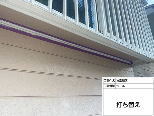 神奈川県横浜市神奈川区K様邸-シール-打ち替え