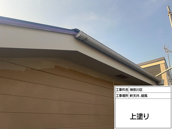 神奈川県横浜市神奈川区K様邸-破風-上塗り