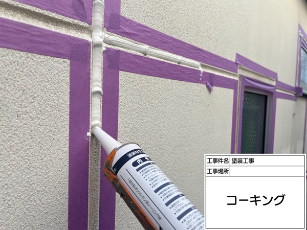 神奈川県横浜市鶴見区S様邸-コーキング打ち増し1