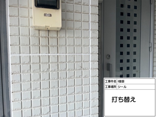 神奈川県横浜市保土ヶ谷区I様邸-シール打ち替え2