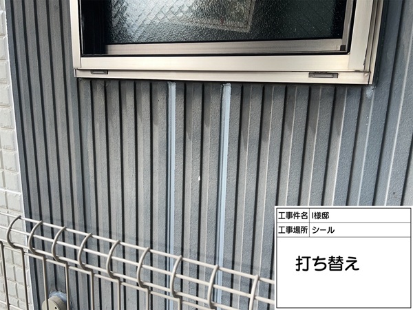 神奈川県横浜市保土ヶ谷区I様邸-シール打ち替え1