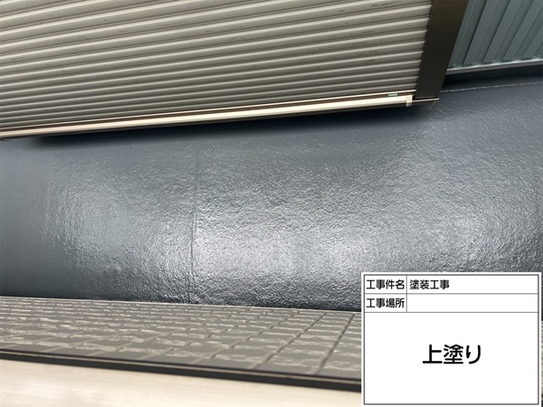 神奈川県横浜市保土ヶ谷区I様邸-ベランダ防水-上塗り