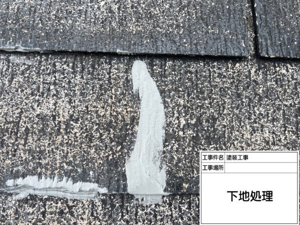 神奈川県横浜市戸塚区K様邸-屋根-下地処理2