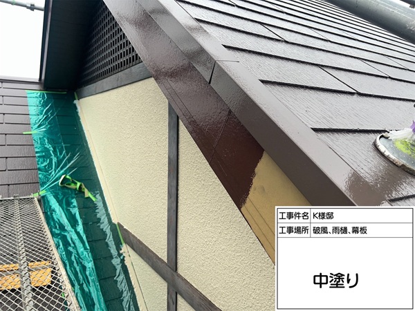 神奈川県横浜市戸塚区K様邸-付帯部-中塗り
